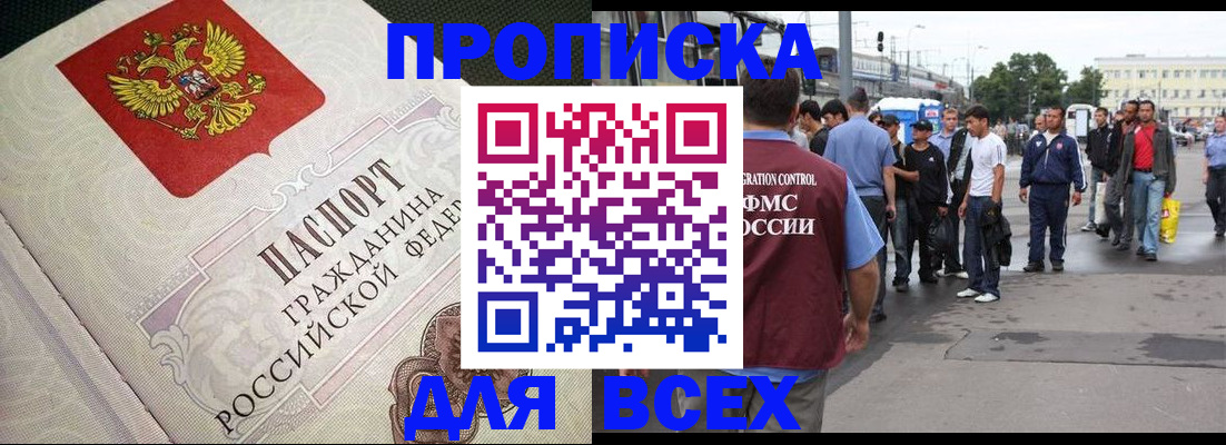 временная регистрация надежно в Севастополе