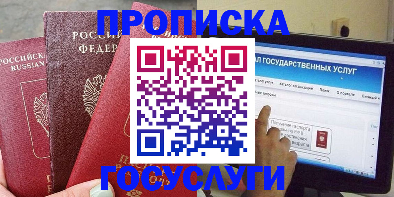 временная регистрация гарантия в Севастополе